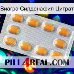 Виагра Силденафил Цитрат cialis3